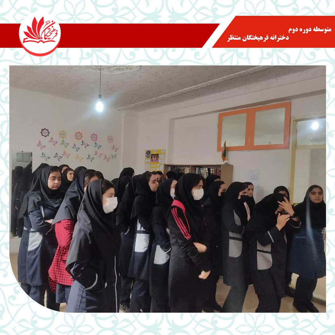 متوسطه دوره دوم دخترانه فرهیختگان منتظر