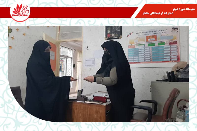 متوسطه دوره دوم دخترانه فرهیختگان منتظر