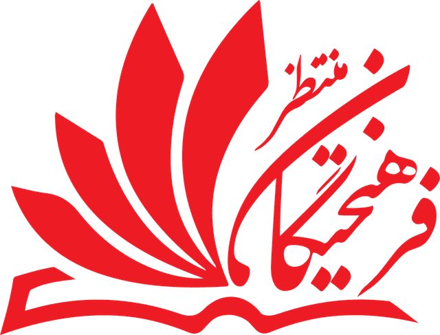متوسطه دوره دوم دخترانه فرهیختگان منتظر